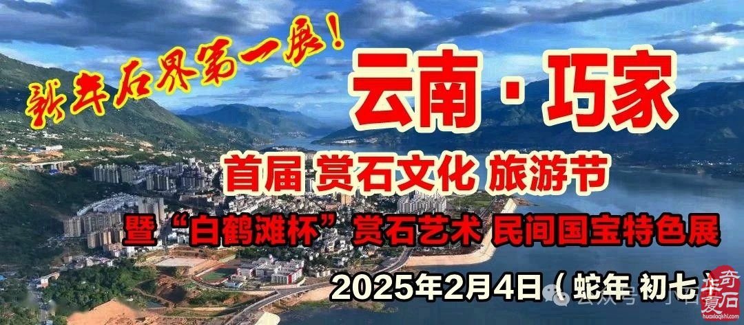 云南巧家石展已开幕了！——欢迎你来！