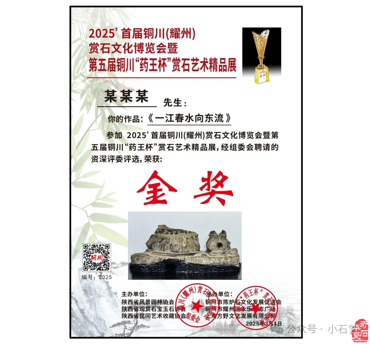2025.3.1 首届铜川（耀州）赏石文化博览会暨第五届铜川“药王杯”赏石艺术精品展