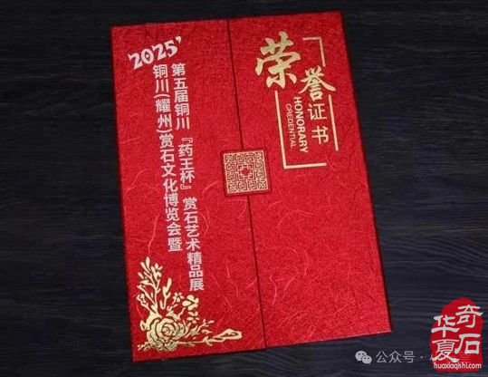 2025.3.1 首届铜川（耀州）赏石文化博览会暨第五届铜川“药王杯”赏石艺术精品展