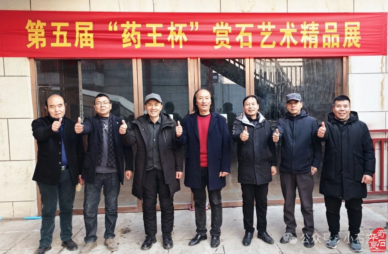 2025.3.1 首届铜川（耀州）赏石文化博览会暨第五届铜川“药王杯”赏石艺术精品展