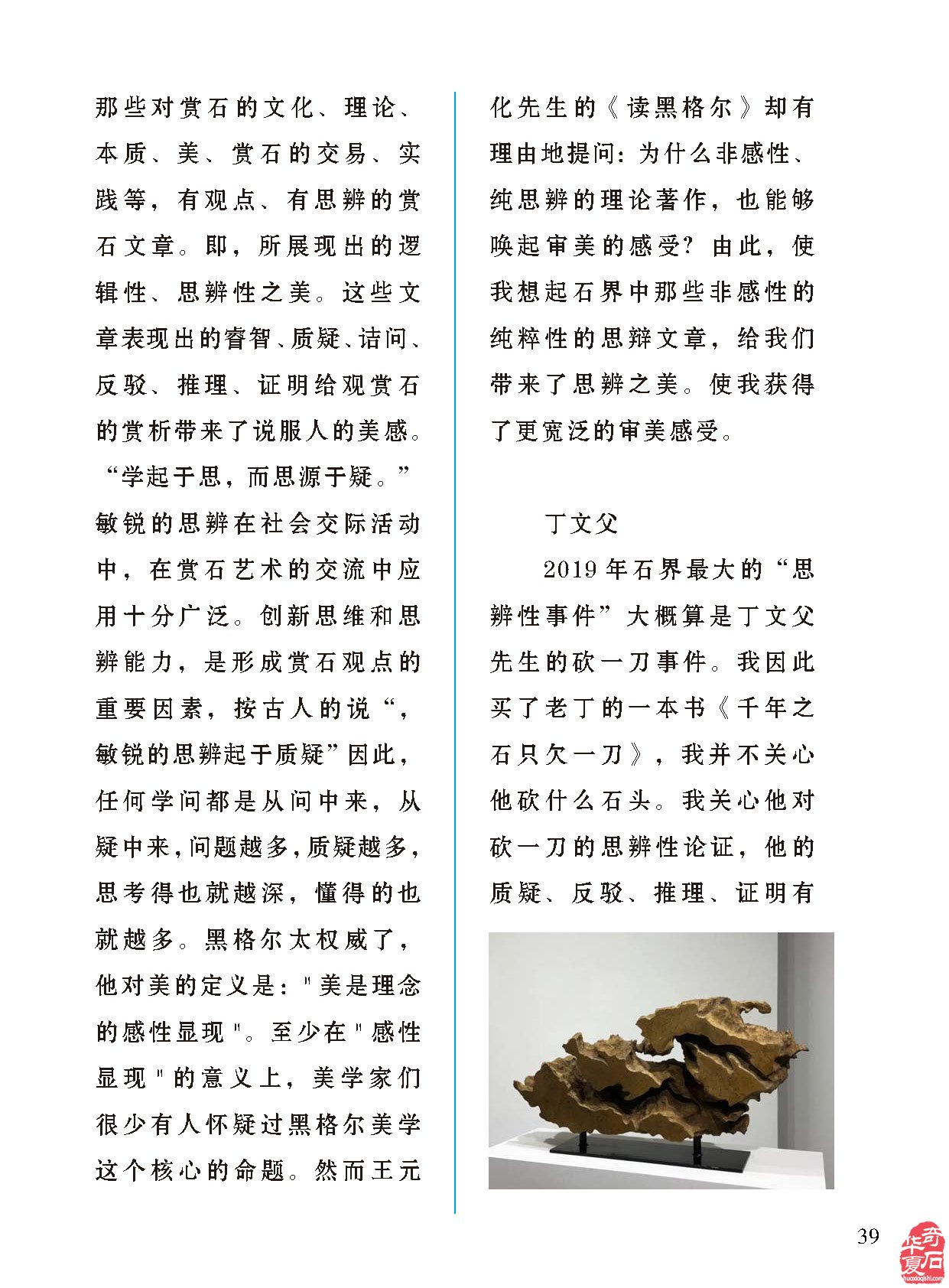 赵德奇老师在《于公赏石》上发表的文章