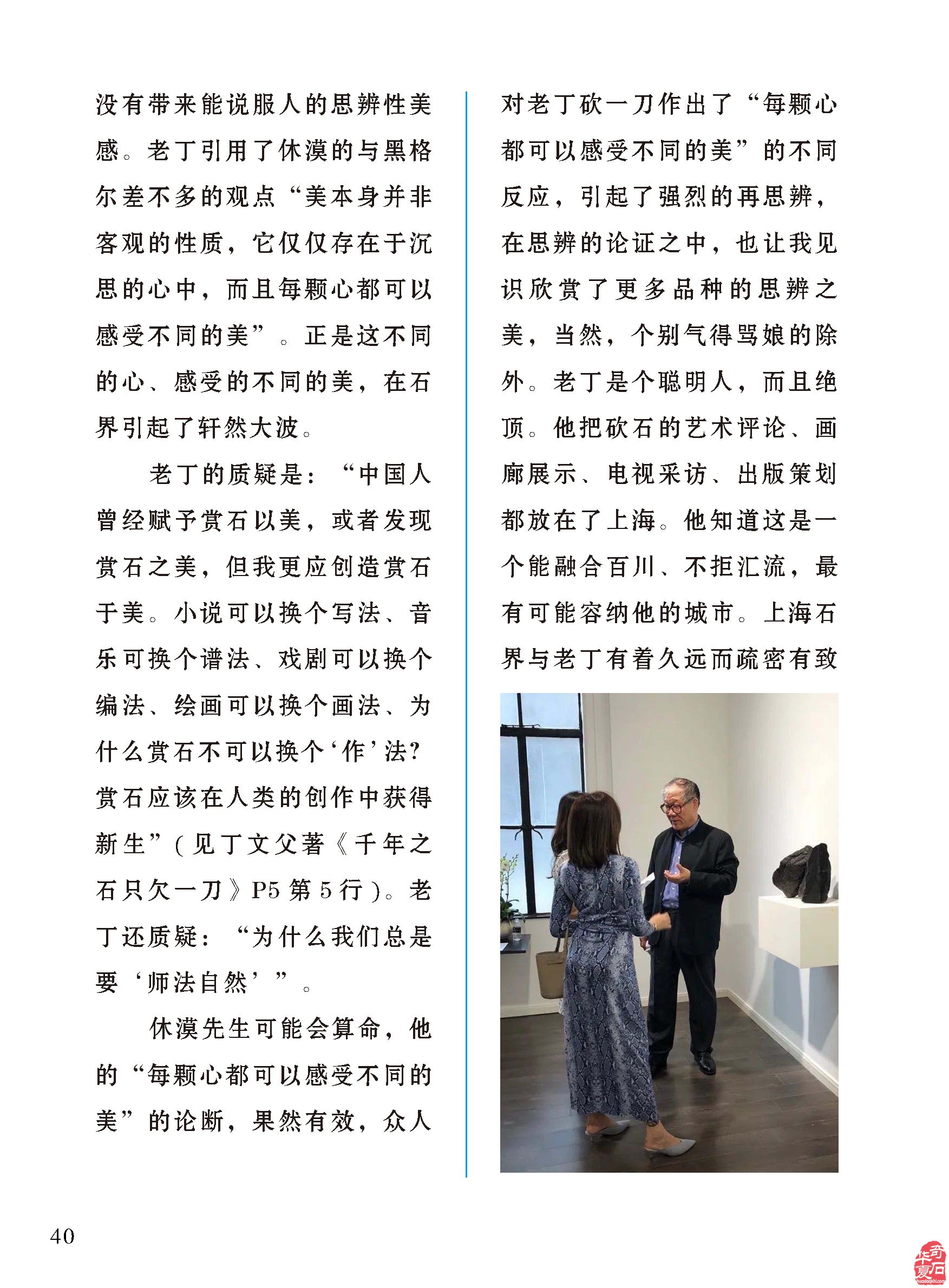 赵德奇老师在《于公赏石》上发表的文章
