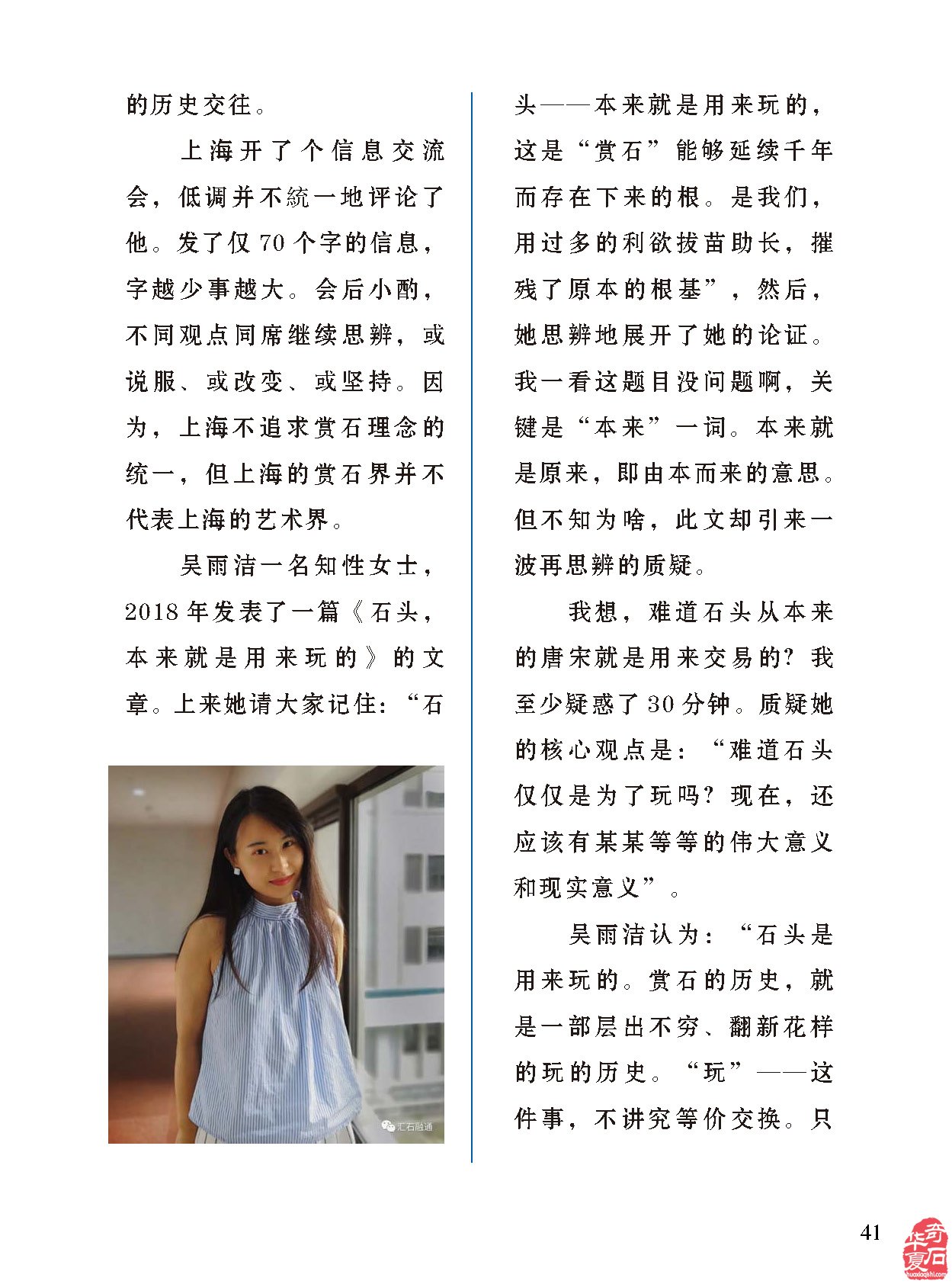 赵德奇老师在《于公赏石》上发表的文章