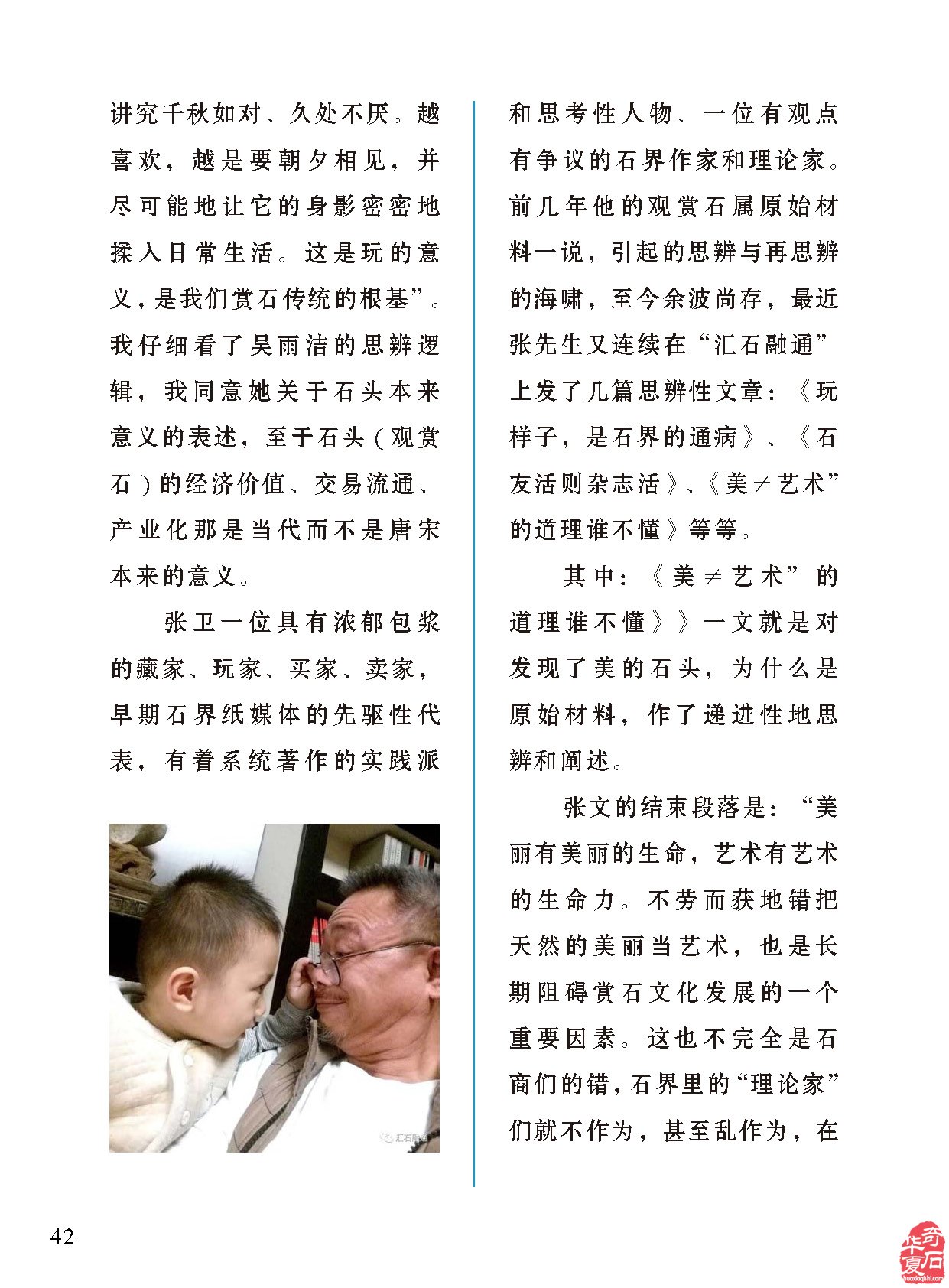 赵德奇老师在《于公赏石》上发表的文章