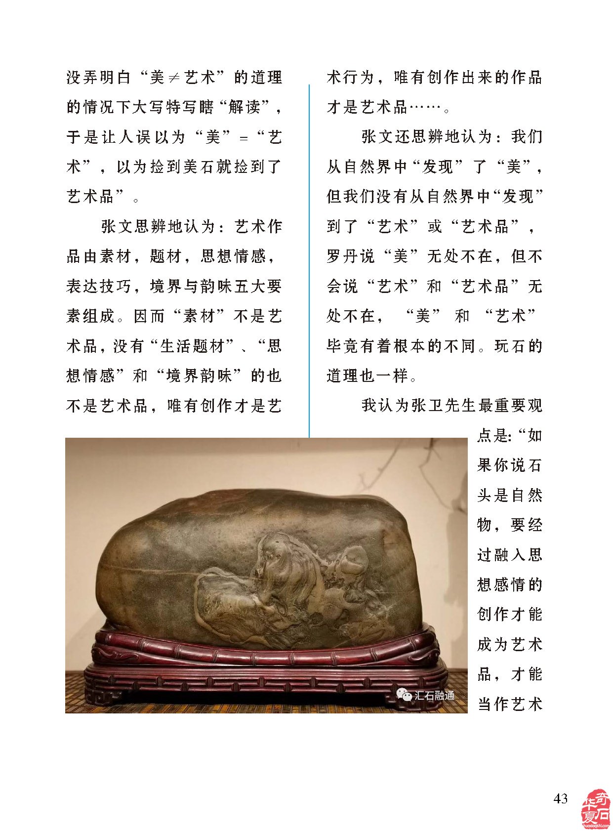 赵德奇老师在《于公赏石》上发表的文章