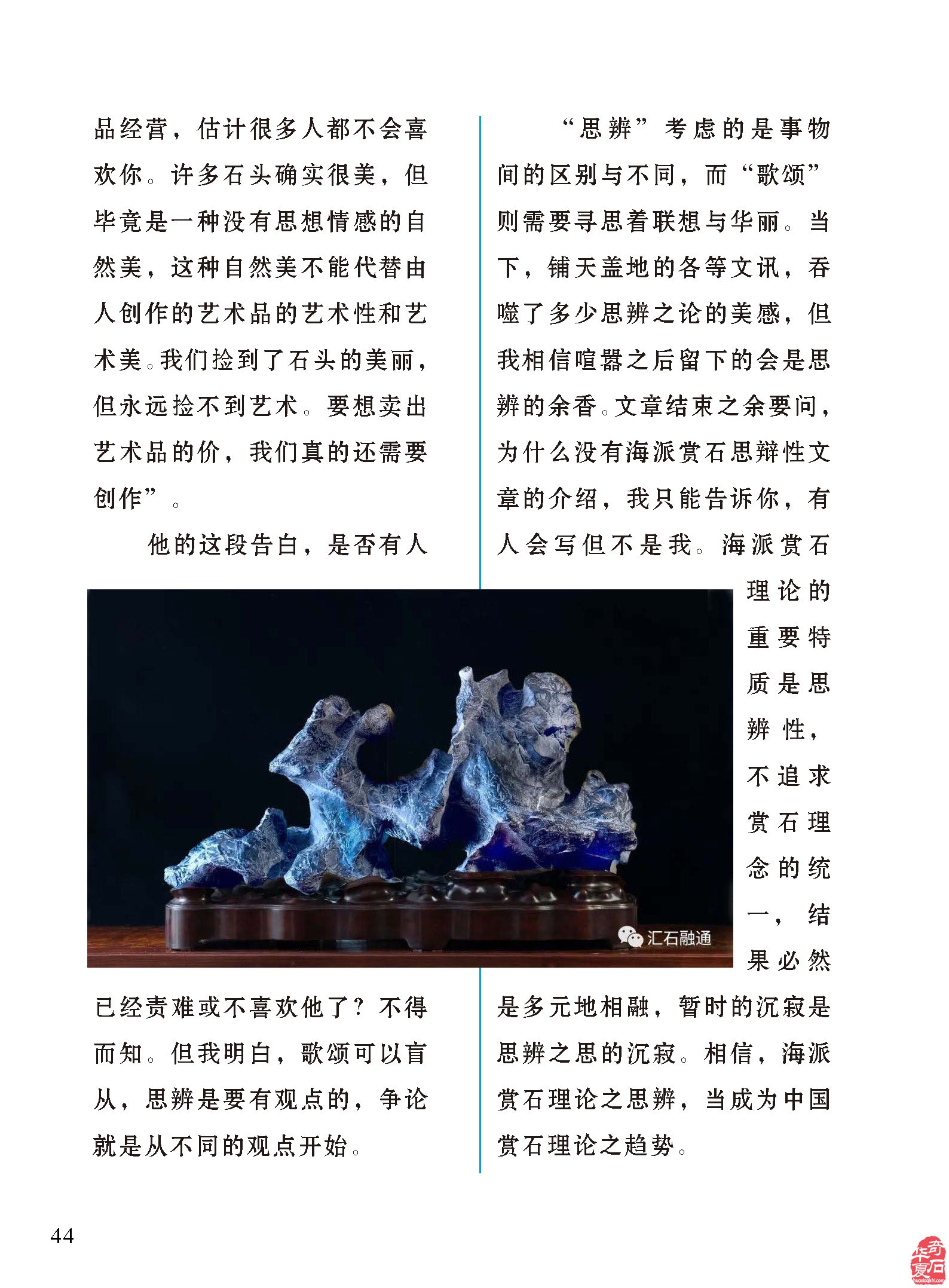 赵德奇老师在《于公赏石》上发表的文章