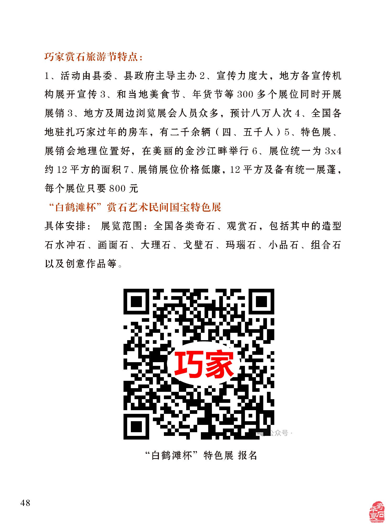 赵德奇老师在《于公赏石》上发表的文章