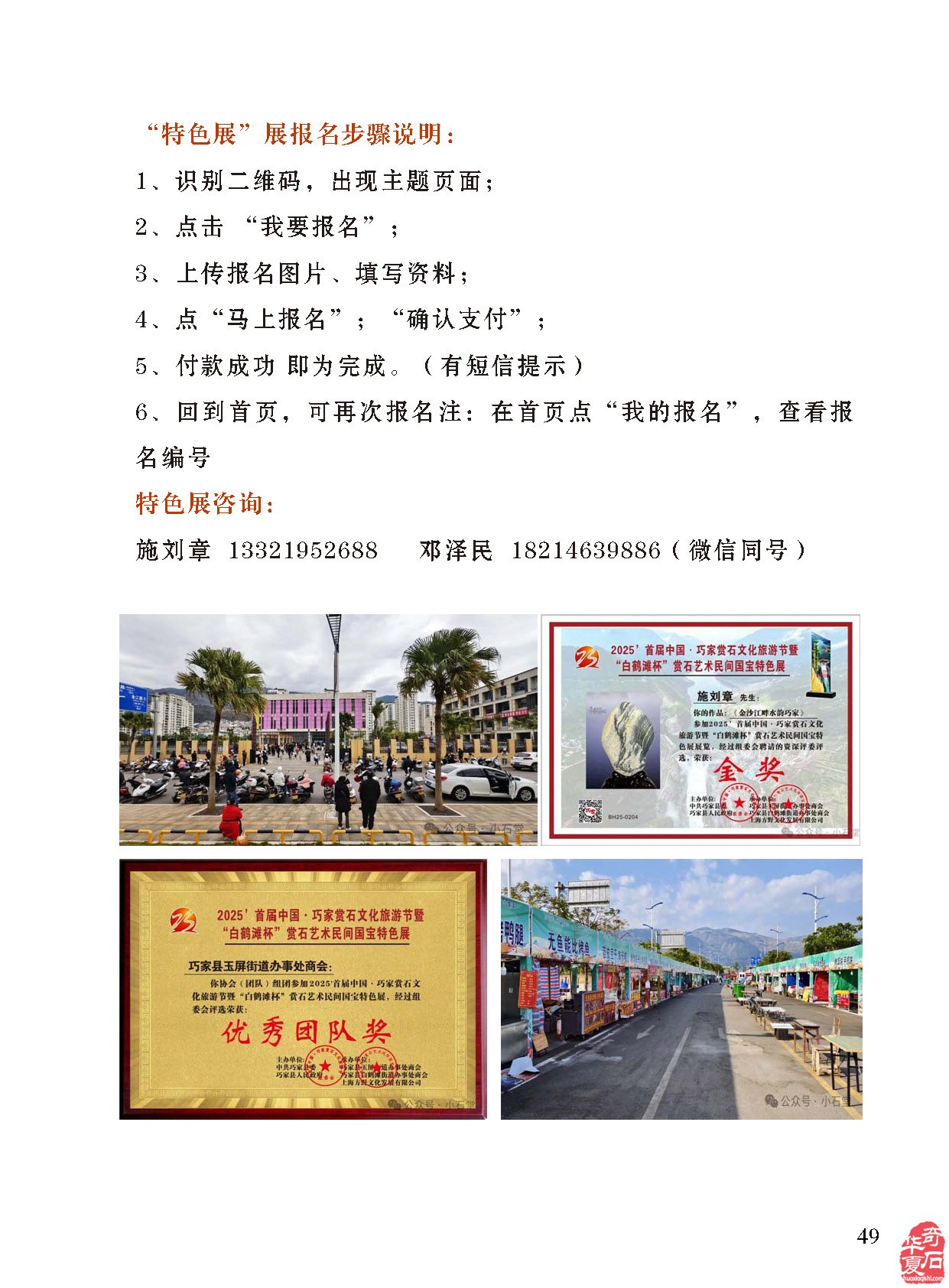 赵德奇老师在《于公赏石》上发表的文章