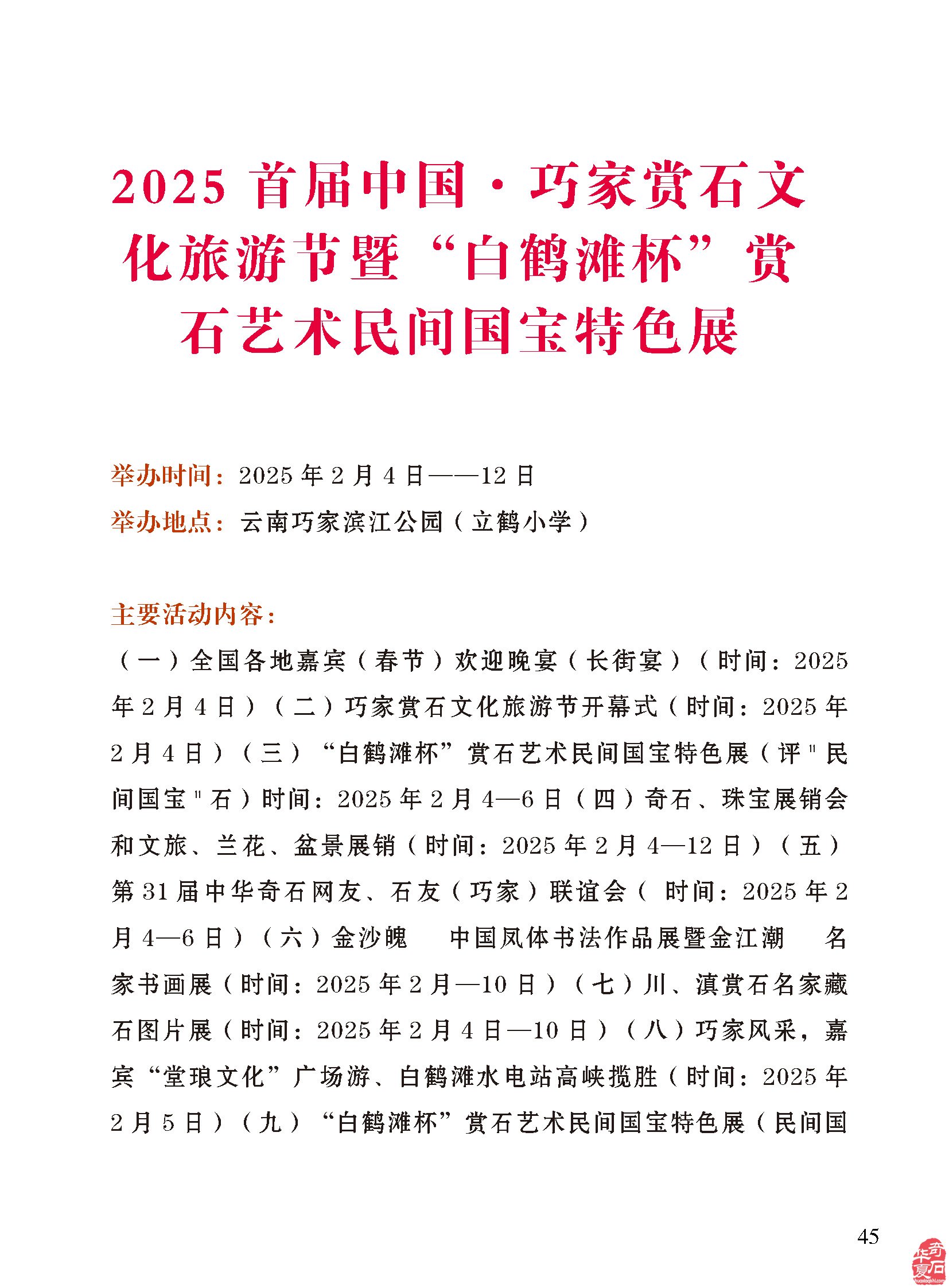 赵德奇老师在《于公赏石》上发表的文章