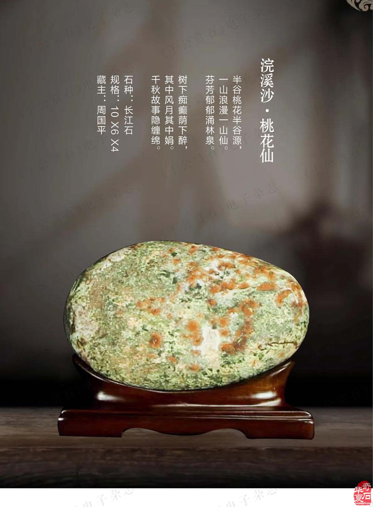 赵德奇老师在《于公赏石》上发表的文章