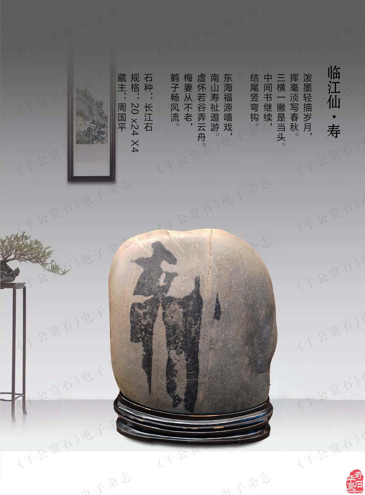 赵德奇老师在《于公赏石》上发表的文章