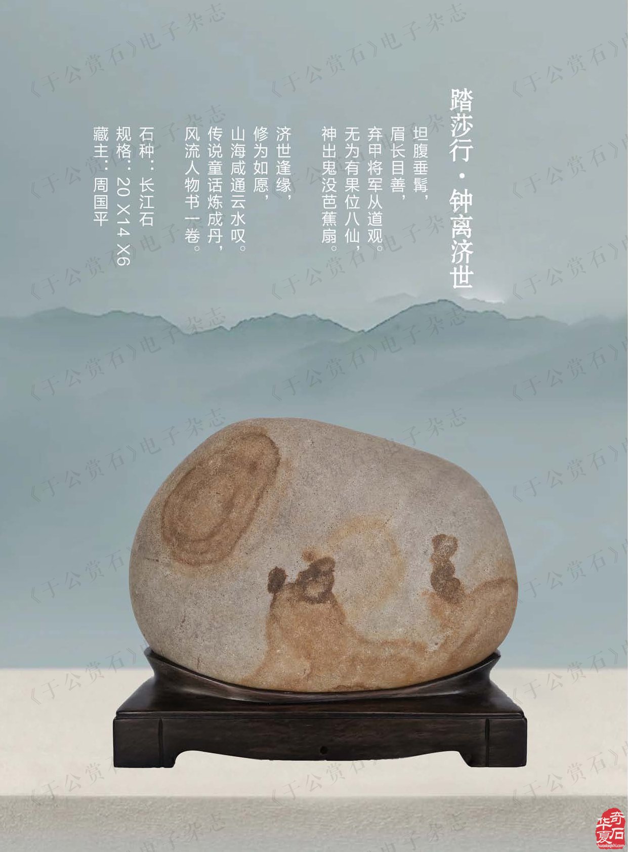 赵德奇老师在《于公赏石》上发表的文章
