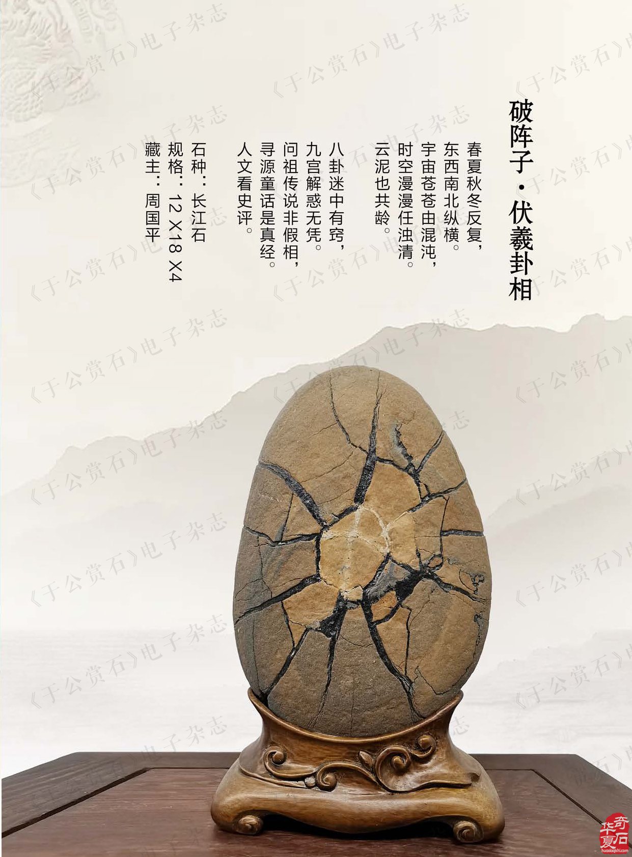 赵德奇老师在《于公赏石》上发表的文章
