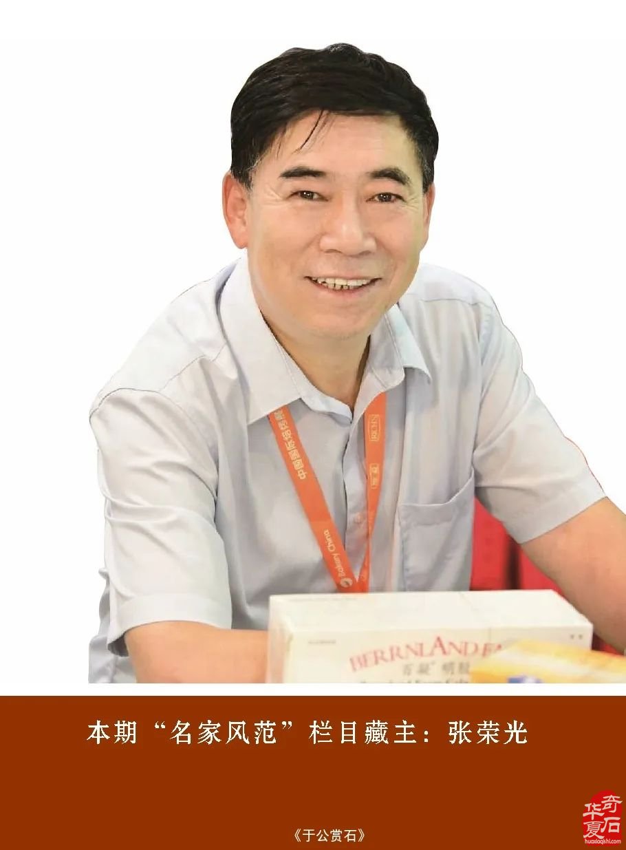“石界一团火”张荣光：从偶然触石到甘肃赏石传奇人物