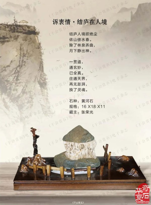 “石界一团火”张荣光：从偶然触石到甘肃赏石传奇人物