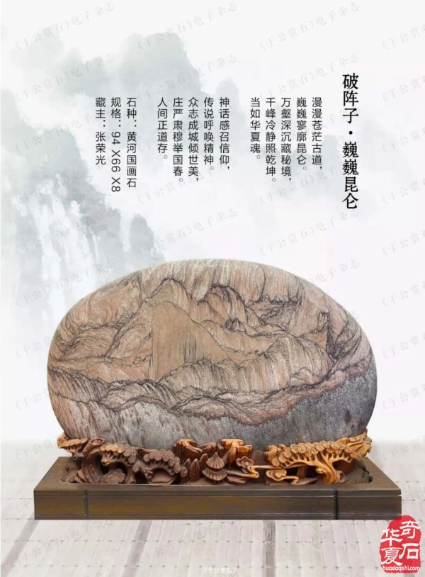 “石界一团火”张荣光：从偶然触石到甘肃赏石传奇人物
