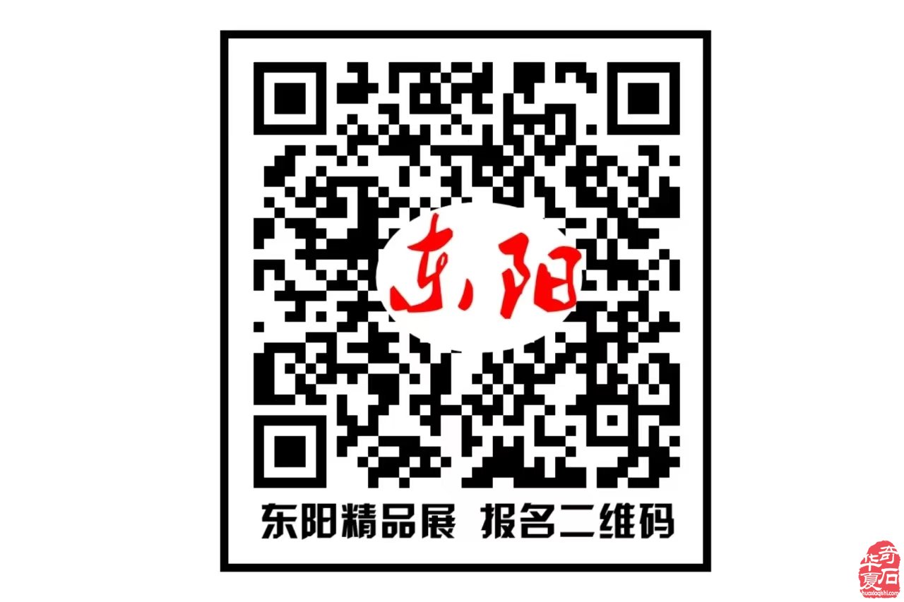 2025第六届中国（东阳）赏石文化艺术博览会暨首届“赏石非遗杯”名家名石展