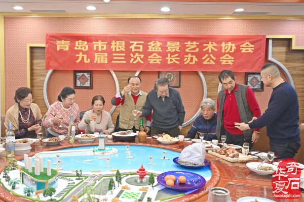 青岛市根石盆景艺术协会九届三次会长办公会成功召开