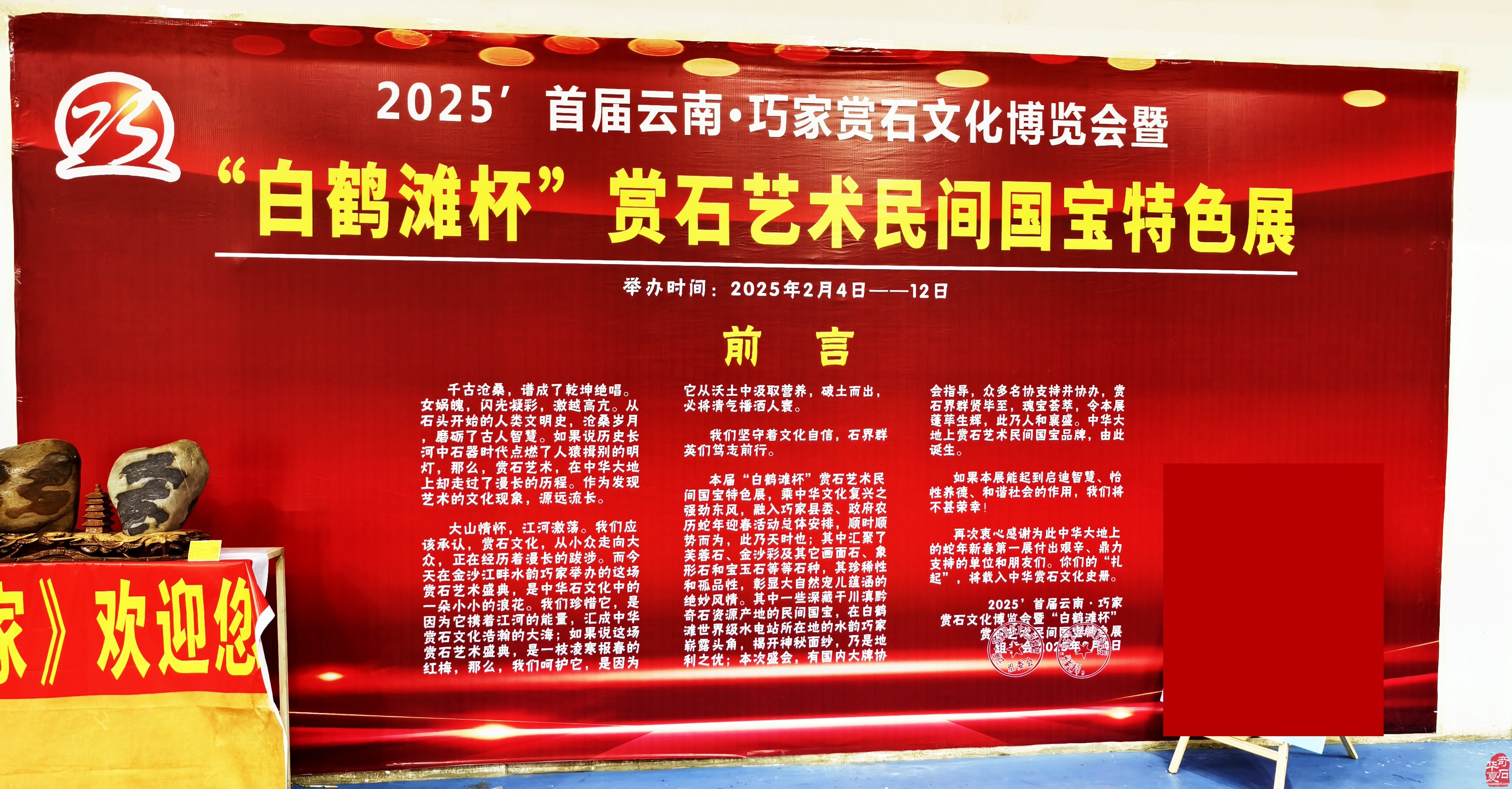 石界新年第一展！一炮打响！——巧家赏石博览会成功举办！