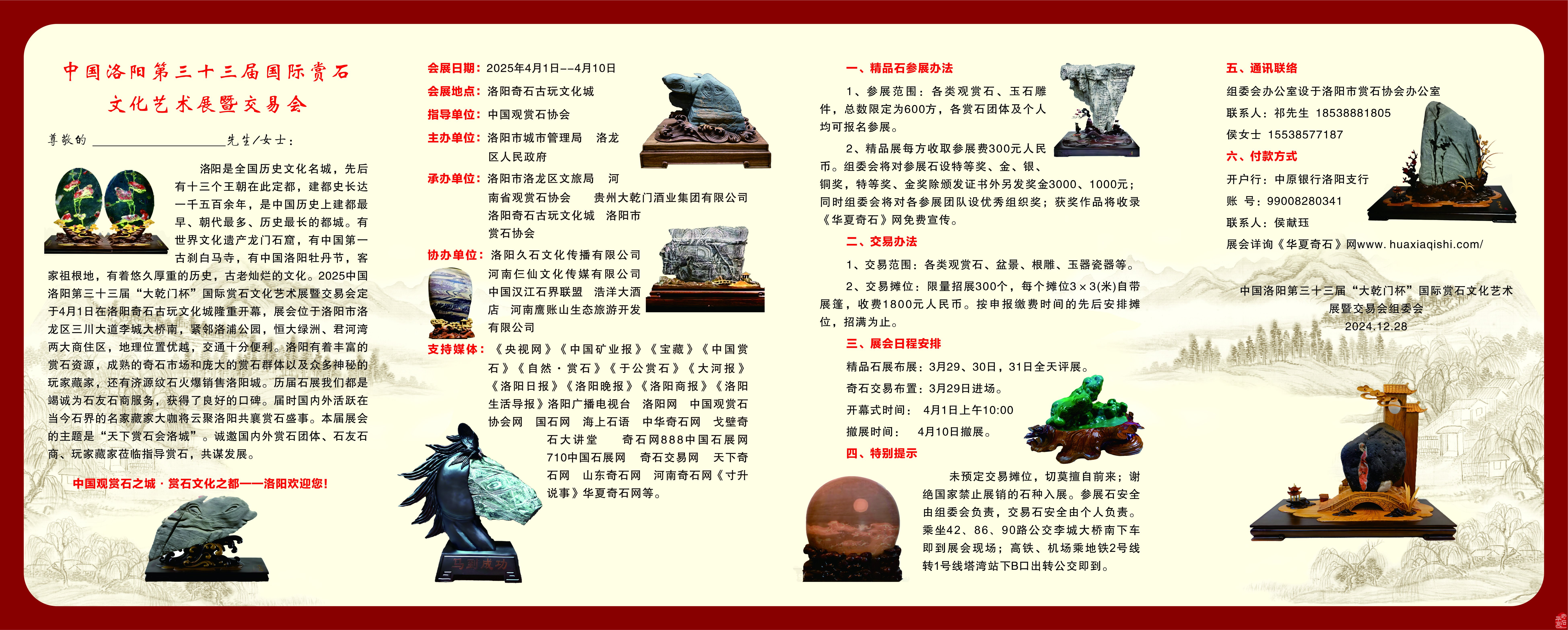 38万奇石《转战陕北》将亮相洛阳4月1日石展