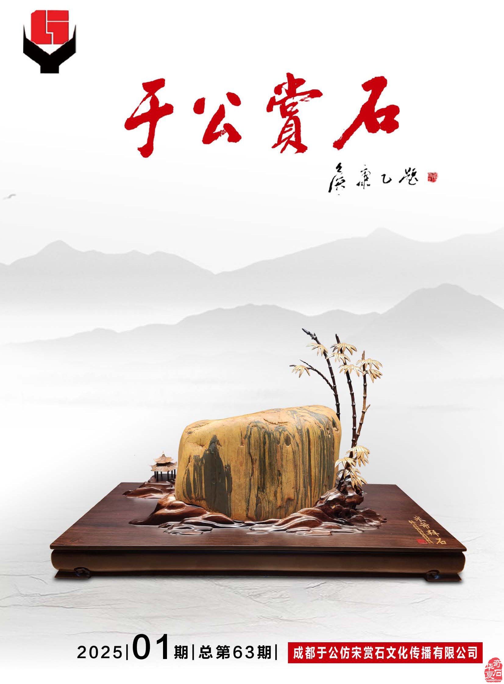 春暖花开《于公赏石》带你看那纷繁的石界