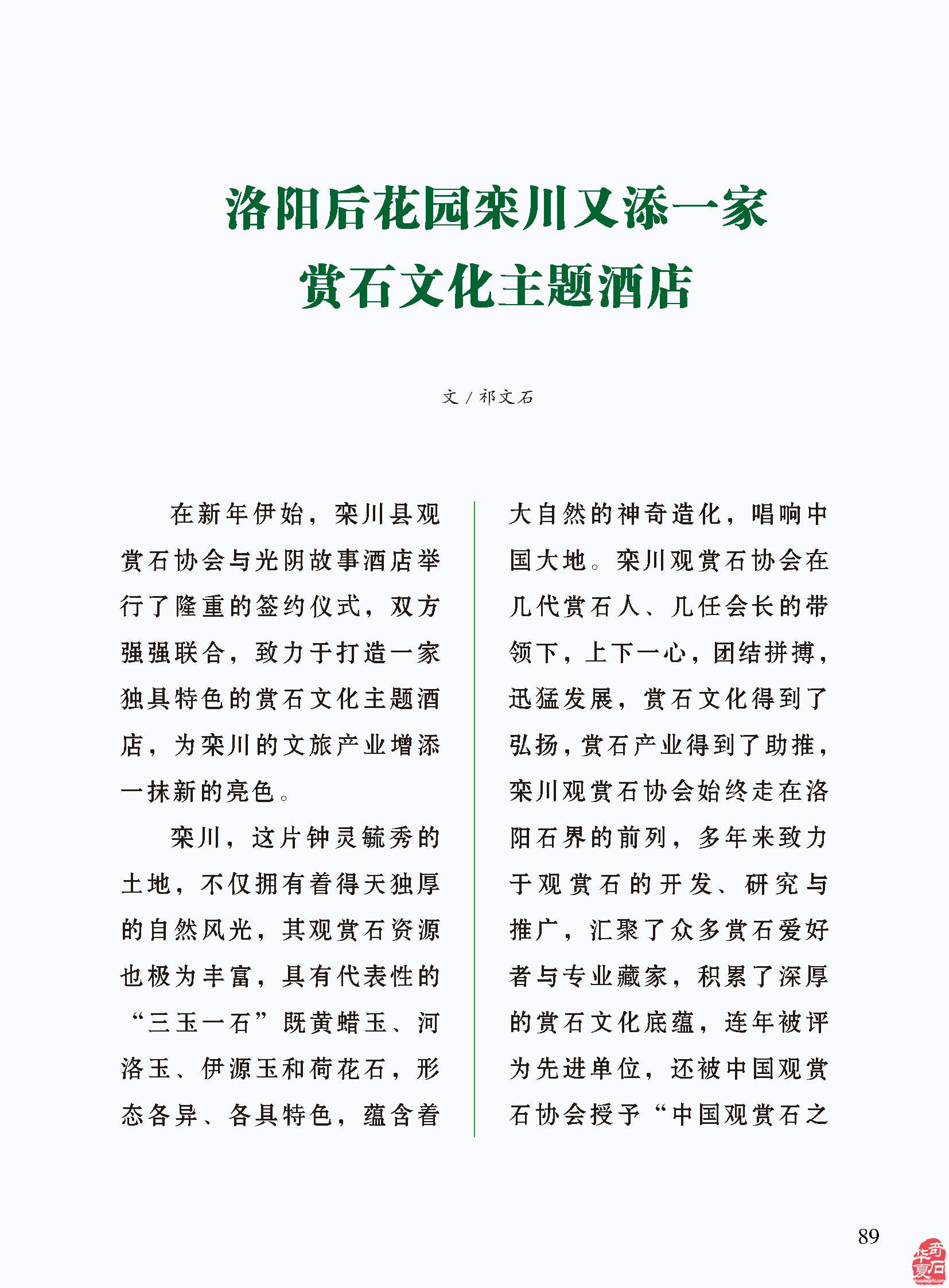 春暖花开《于公赏石》带你看那纷繁的石界