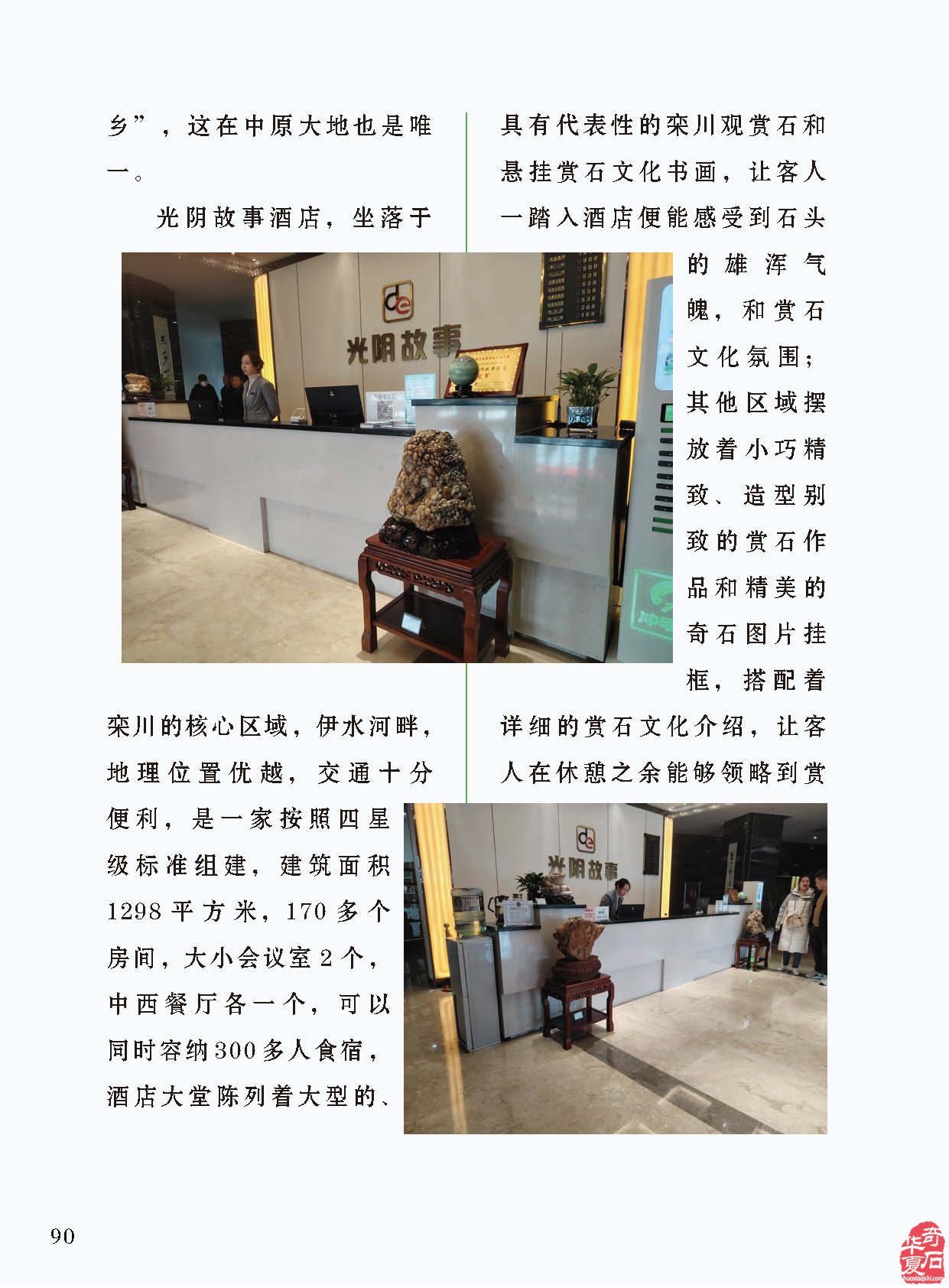 春暖花开《于公赏石》带你看那纷繁的石界