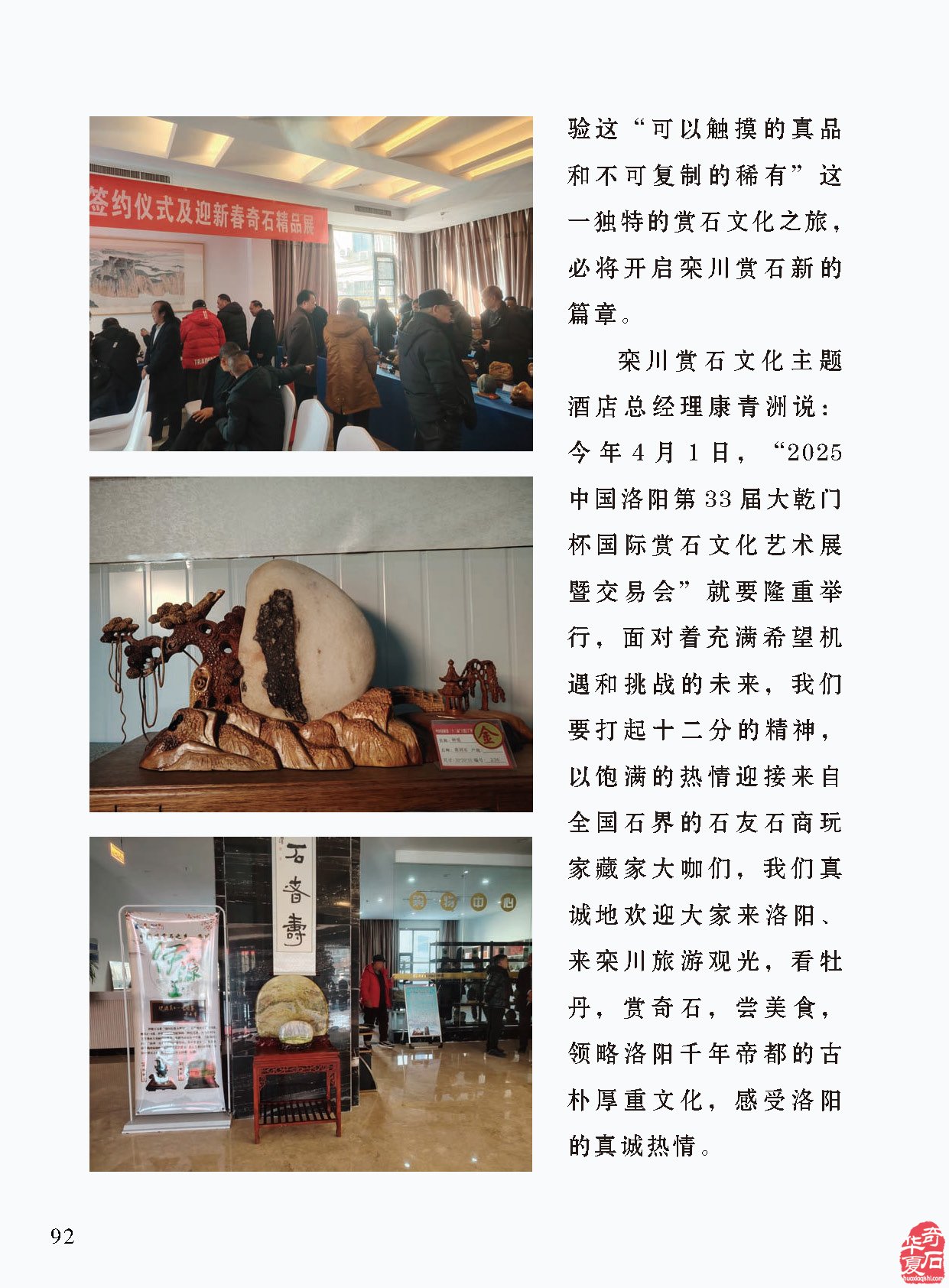 春暖花开《于公赏石》带你看那纷繁的石界