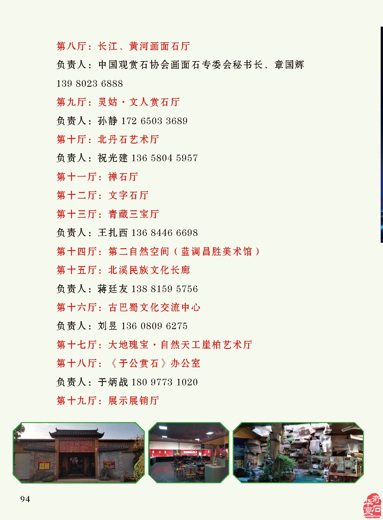 春暖花开《于公赏石》带你看那纷繁的石界