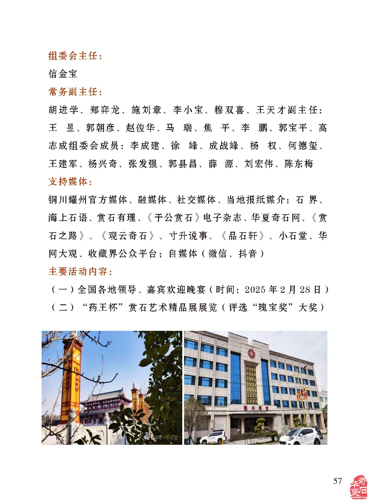 春暖花开《于公赏石》带你看那纷繁的石界