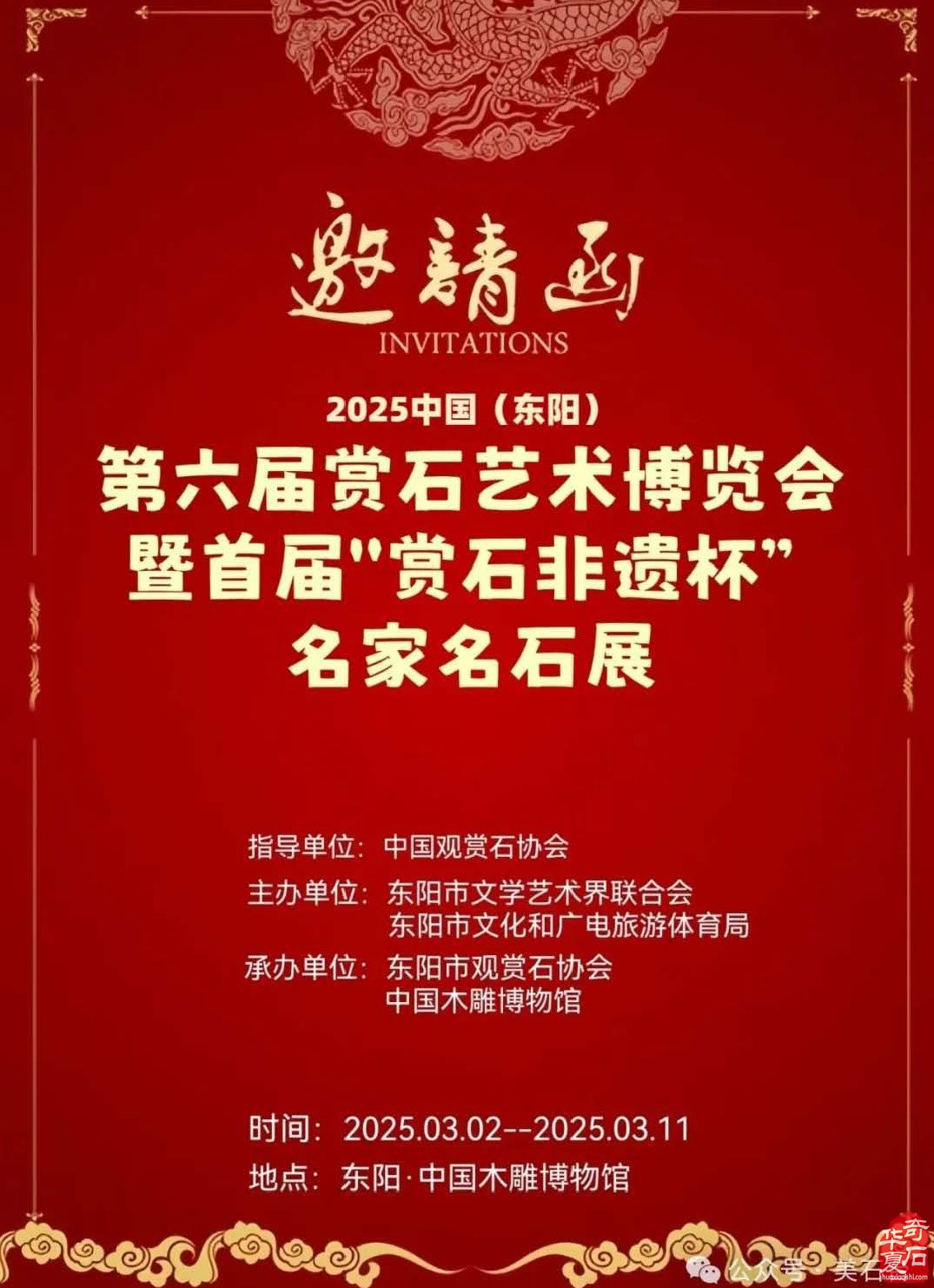 春暖花开《于公赏石》带你看那纷繁的石界