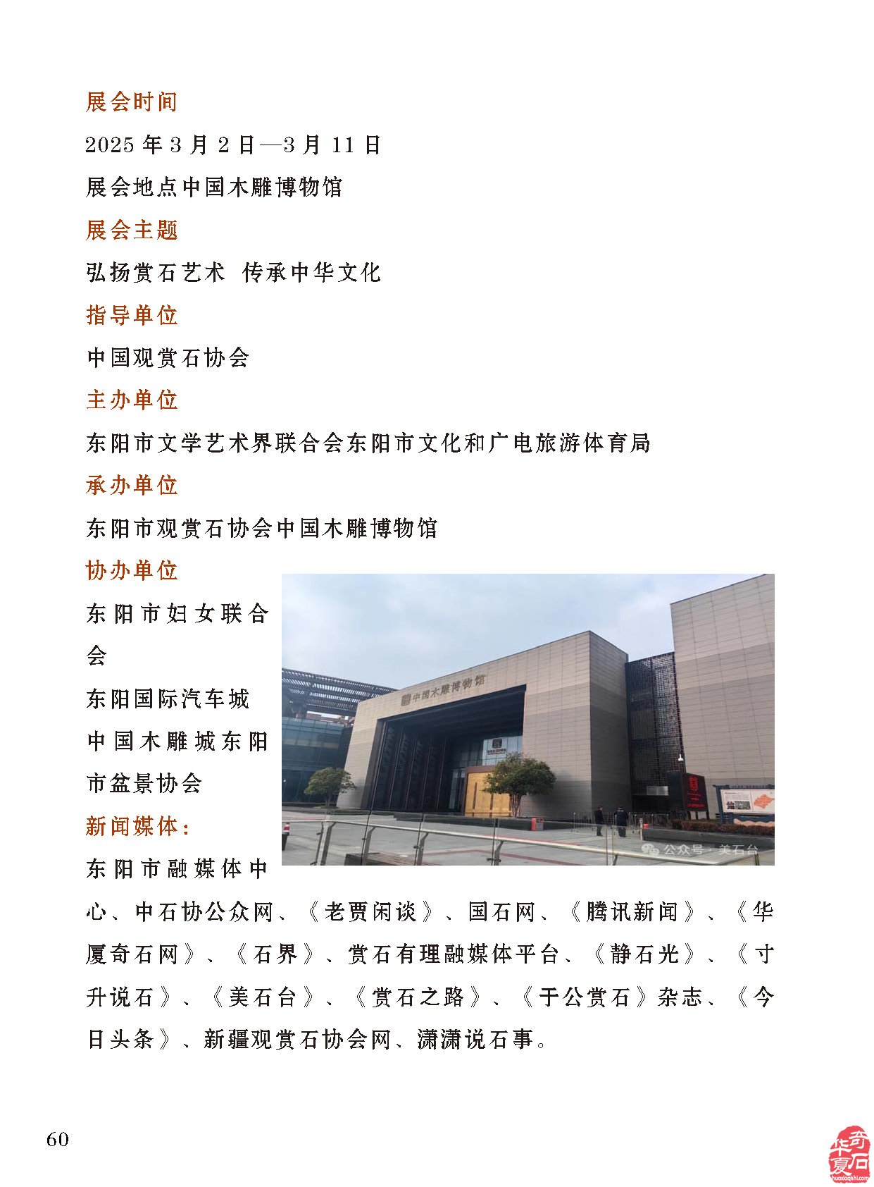 春暖花开《于公赏石》带你看那纷繁的石界