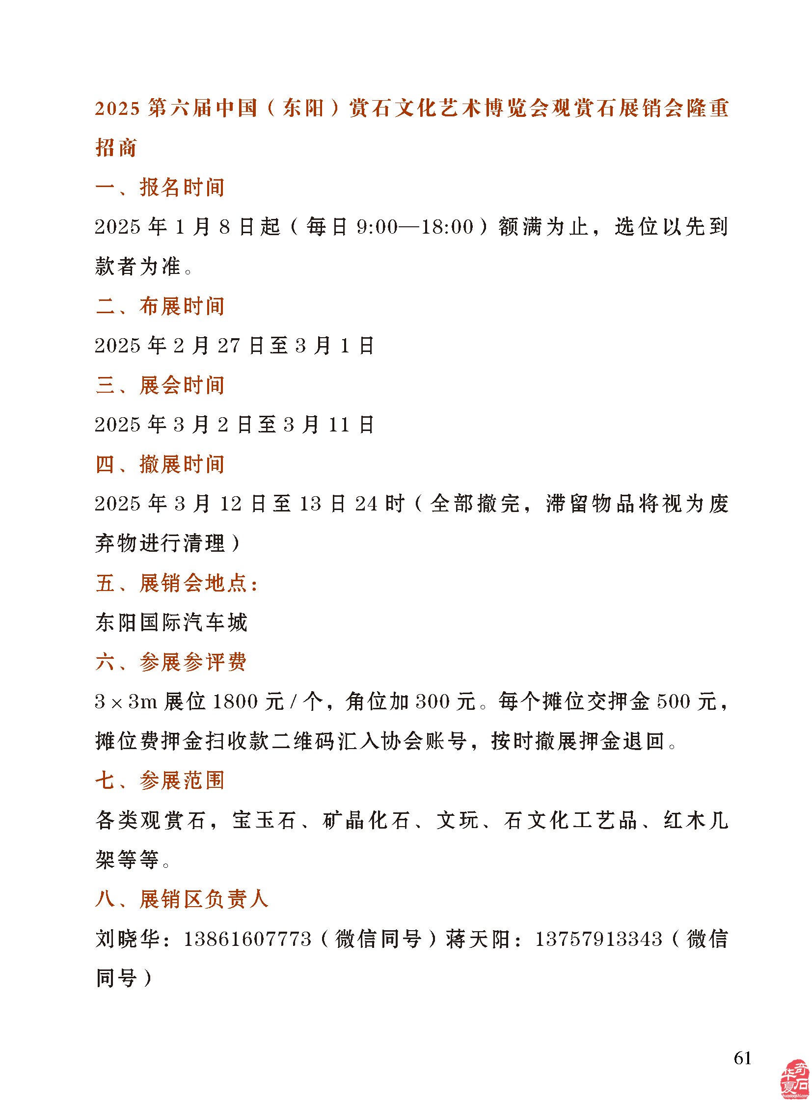 春暖花开《于公赏石》带你看那纷繁的石界