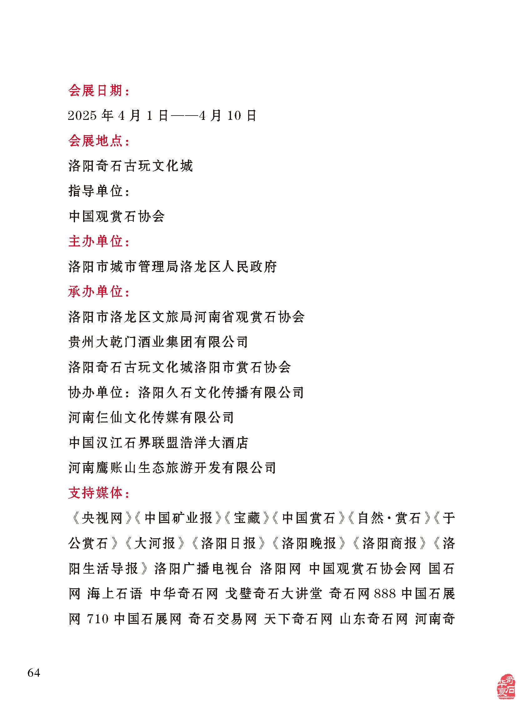 春暖花开《于公赏石》带你看那纷繁的石界