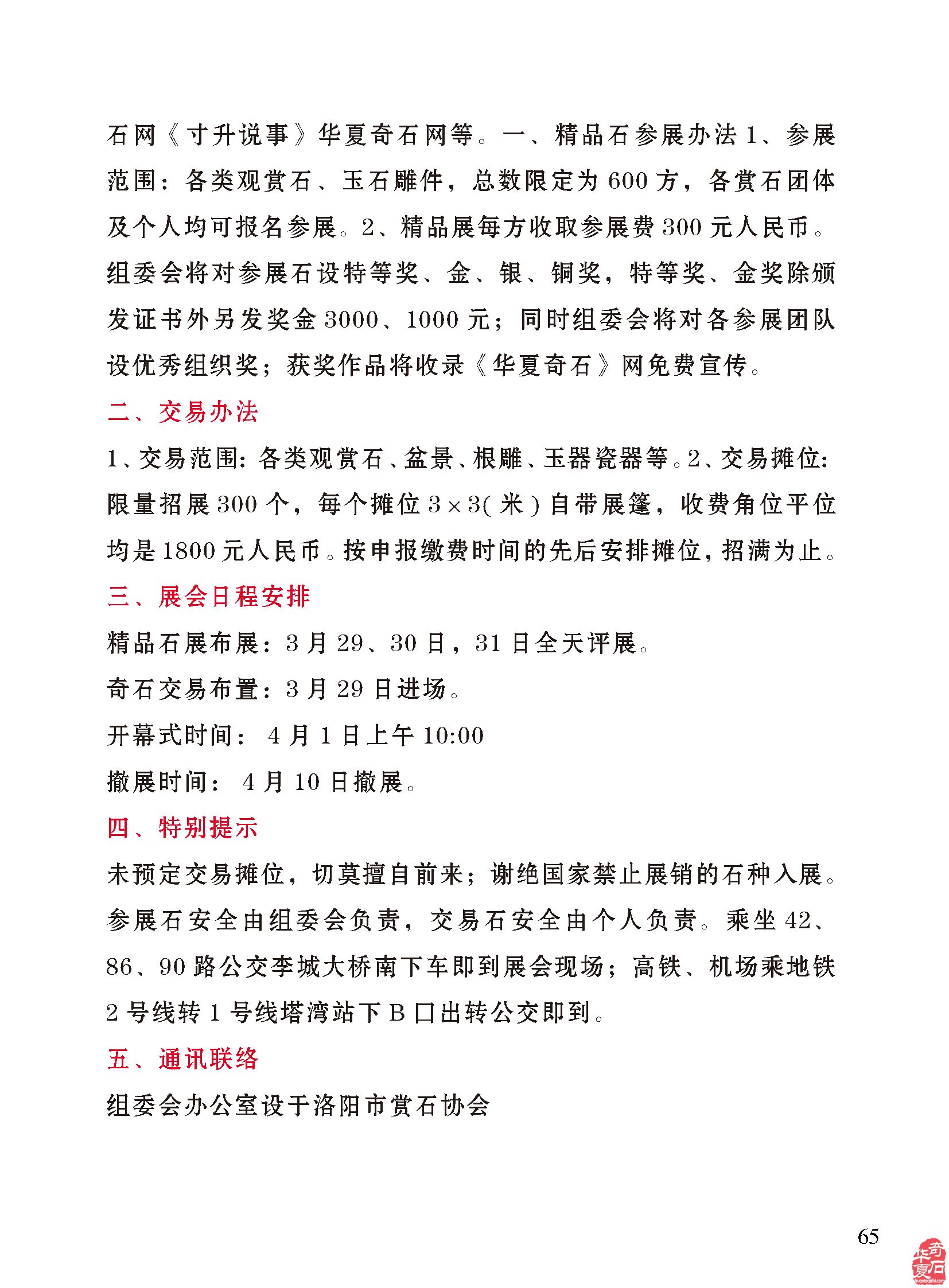 春暖花开《于公赏石》带你看那纷繁的石界