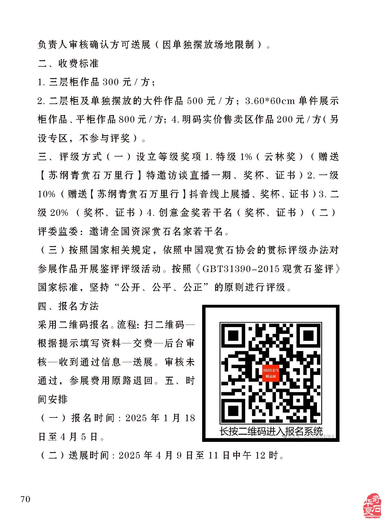 春暖花开《于公赏石》带你看那纷繁的石界