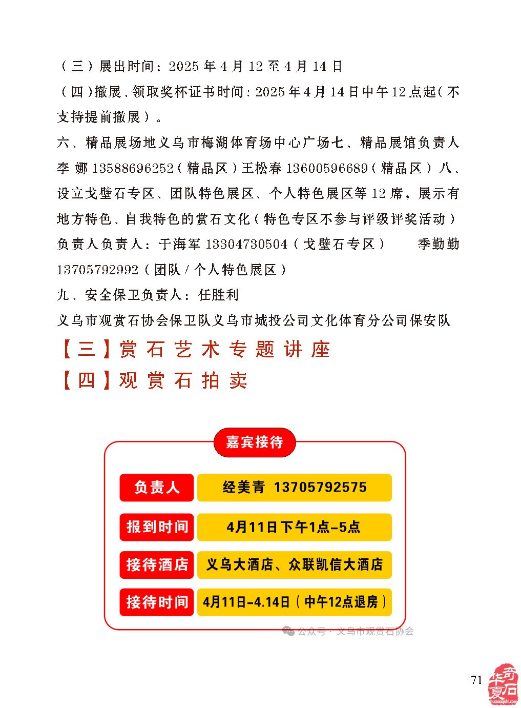 春暖花开《于公赏石》带你看那纷繁的石界