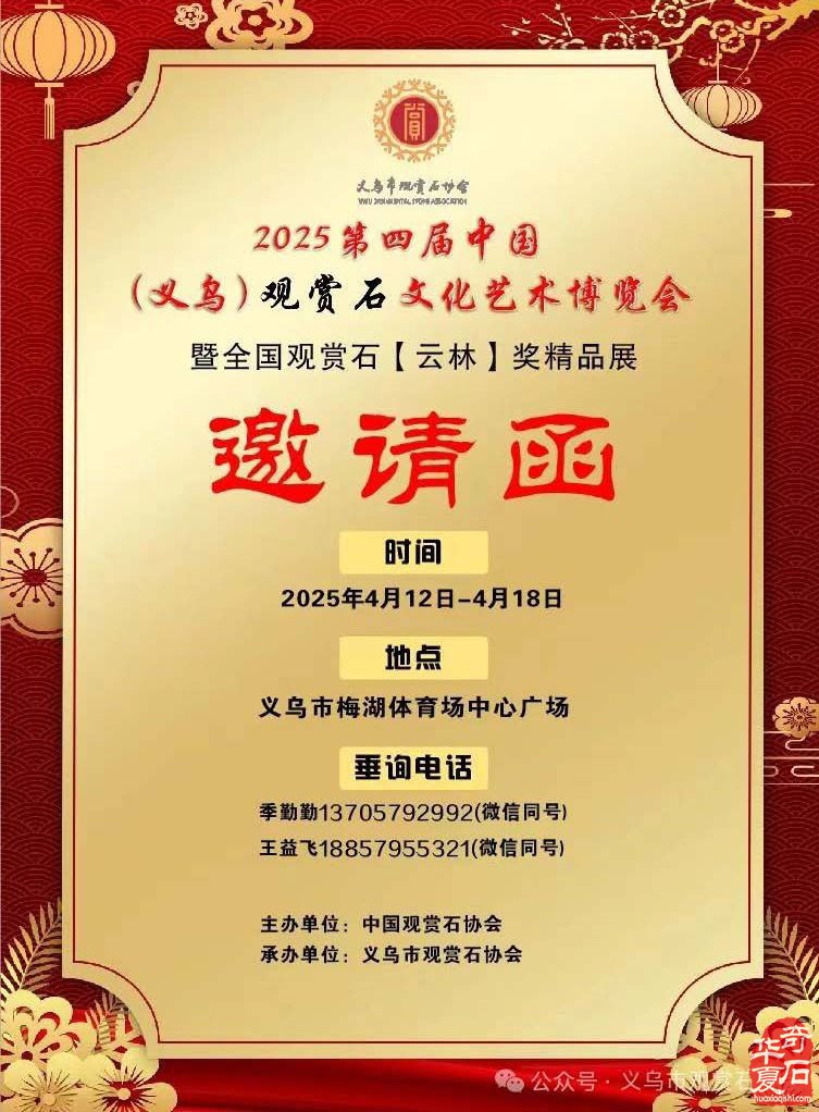春暖花开《于公赏石》带你看那纷繁的石界