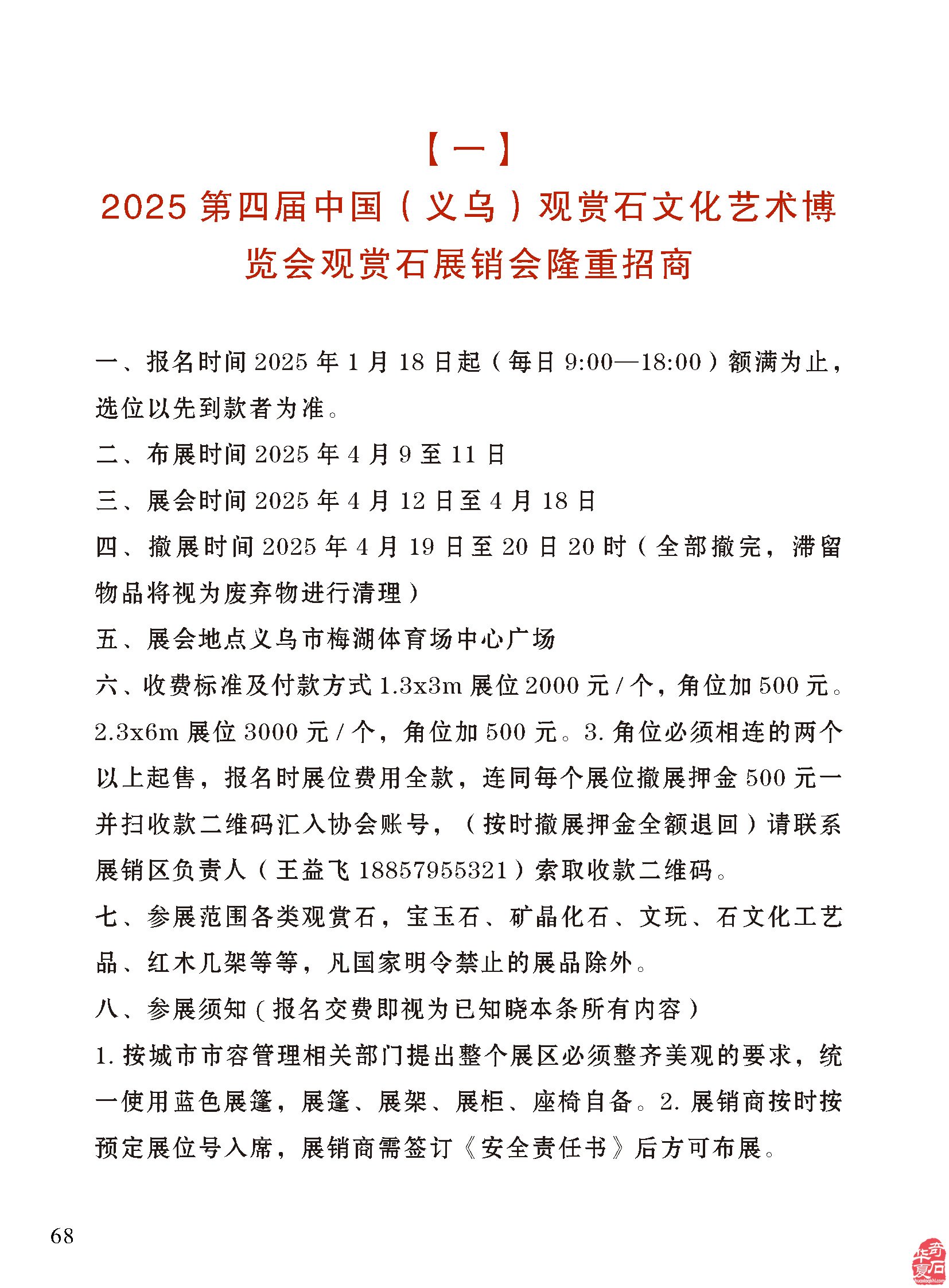 春暖花开《于公赏石》带你看那纷繁的石界