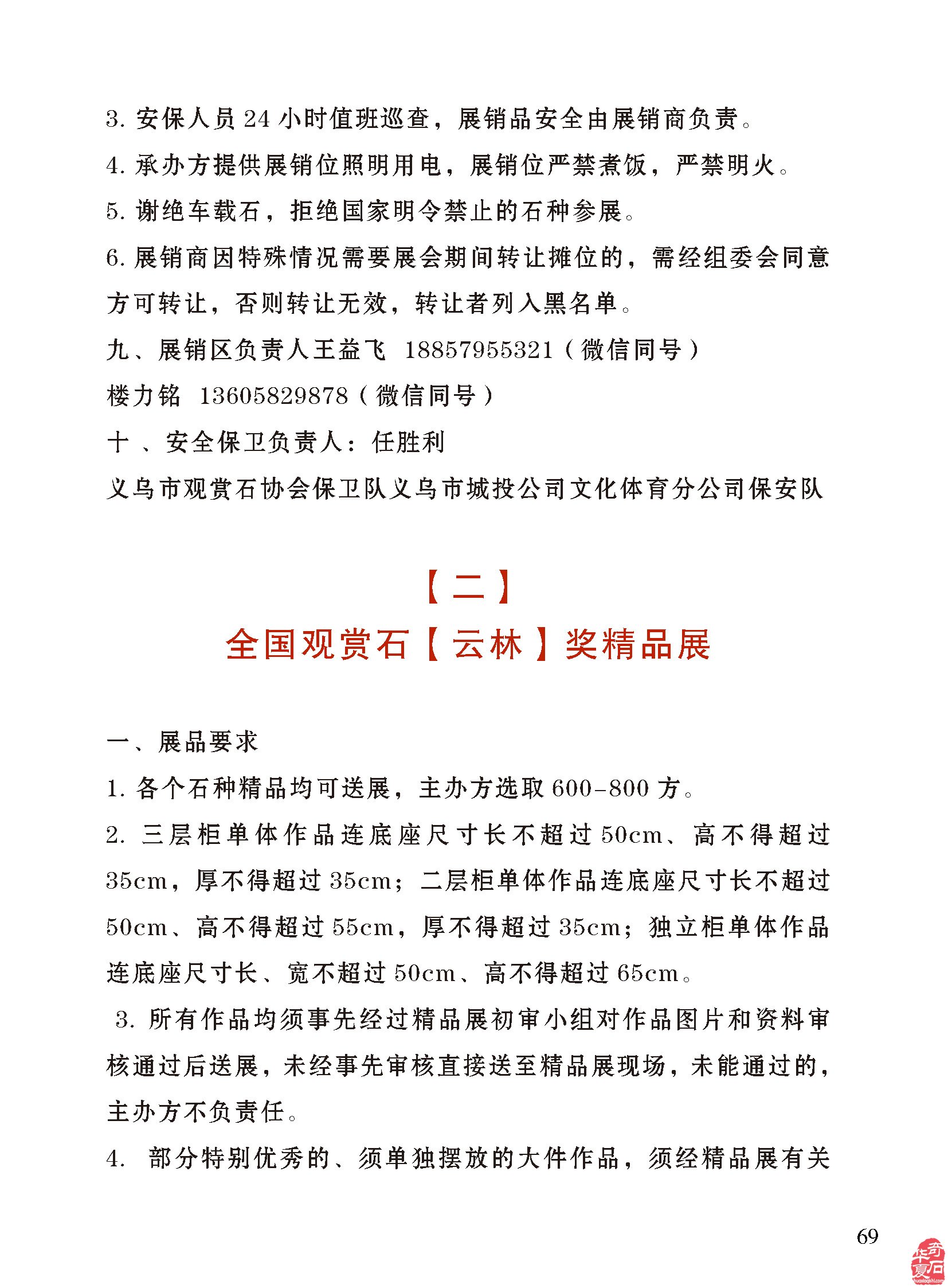 春暖花开《于公赏石》带你看那纷繁的石界