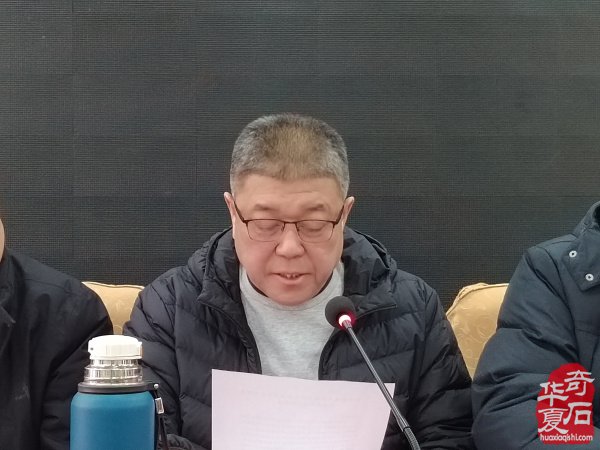 洛阳市赏石协会隆重召开年会理事会