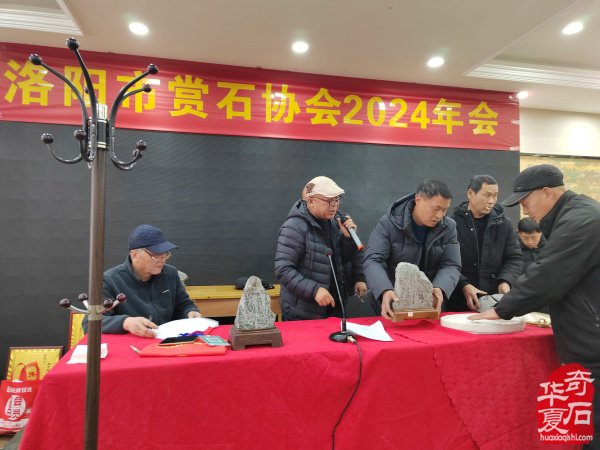 洛阳市赏石协会隆重召开年会理事会