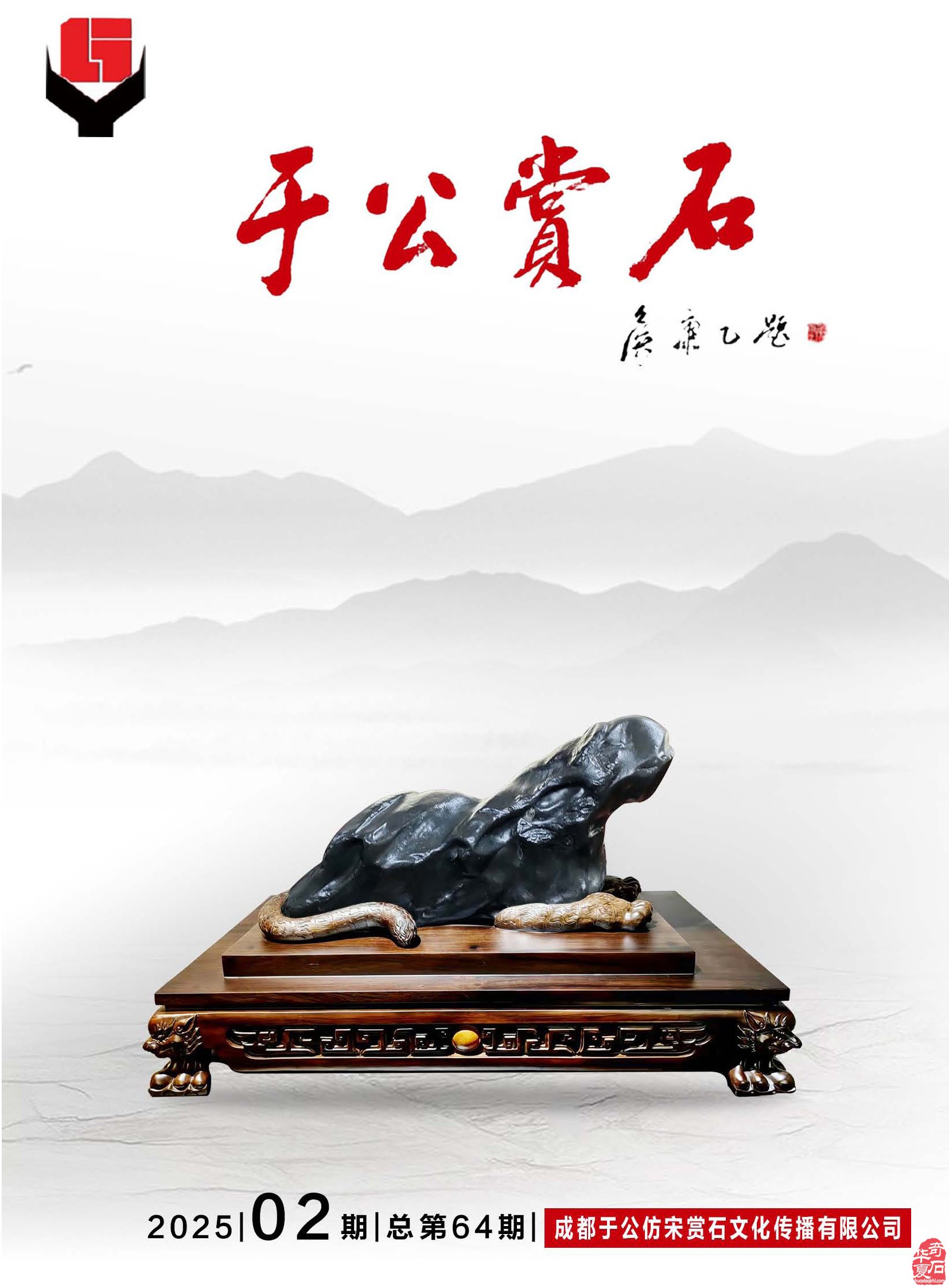 上《于公赏石》看女子会长朱流勄奇石作品