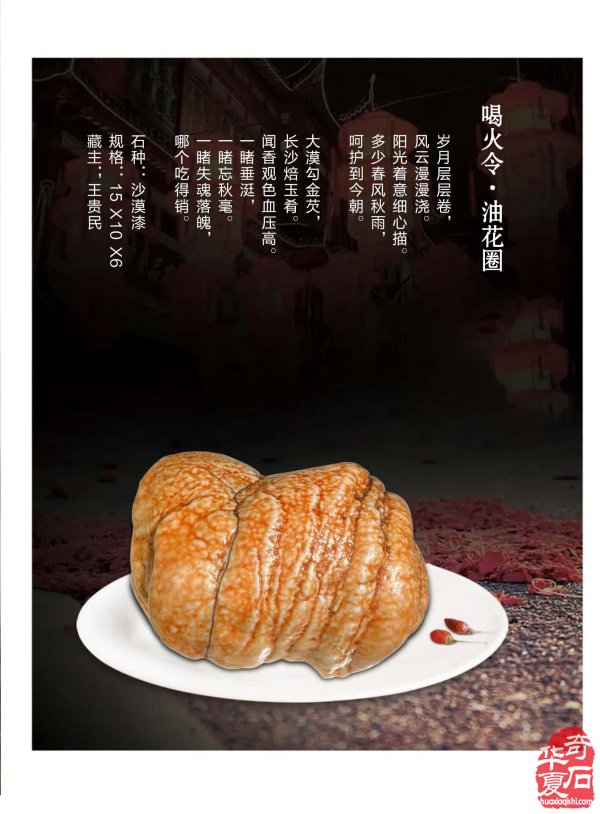 上《于公赏石》看女子会长朱流勄奇石作品