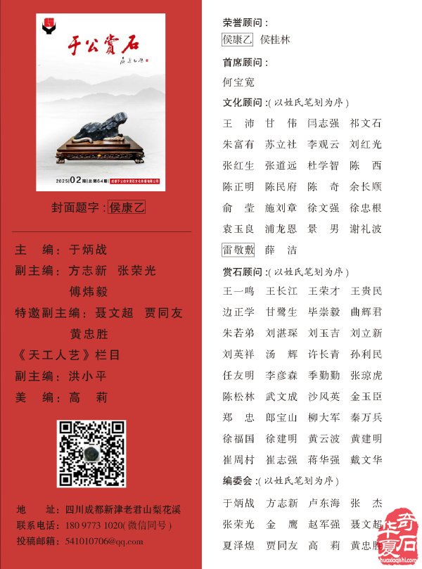 上《于公赏石》看女子会长朱流勄奇石作品