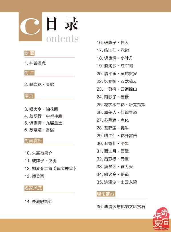 上《于公赏石》看女子会长朱流勄奇石作品