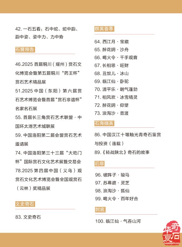 上《于公赏石》看女子会长朱流勄奇石作品