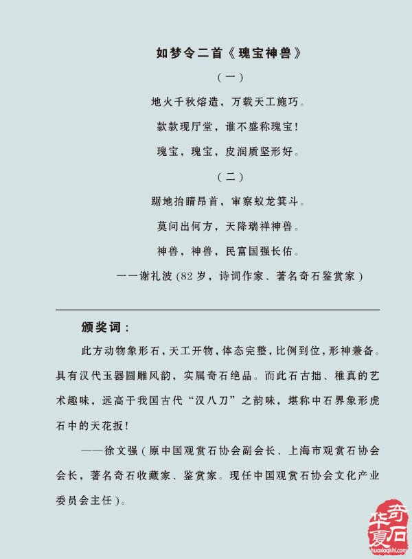 上《于公赏石》看女子会长朱流勄奇石作品