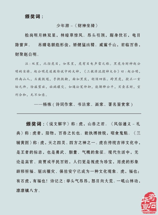 上《于公赏石》看女子会长朱流勄奇石作品