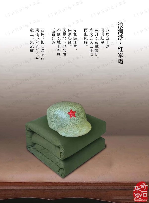 上《于公赏石》看女子会长朱流勄奇石作品